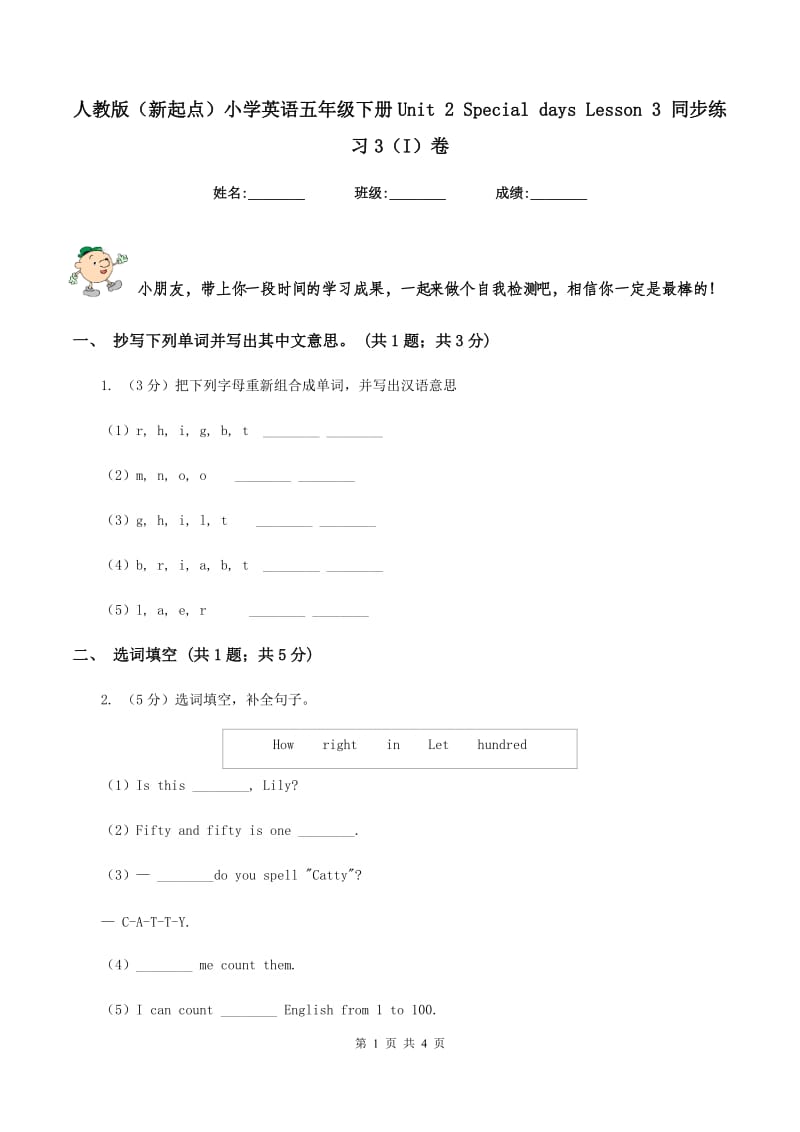 人教版（新起点）小学英语五年级下册Unit 2 Special days Lesson 3 同步练习3（I）卷.doc_第1页