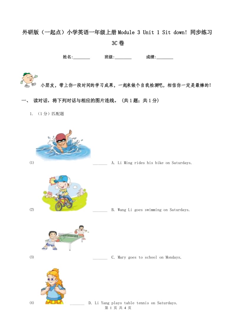 外研版（一起点）小学英语一年级上册Module 3 Unit 1 Sit down! 同步练习3C卷.doc_第1页