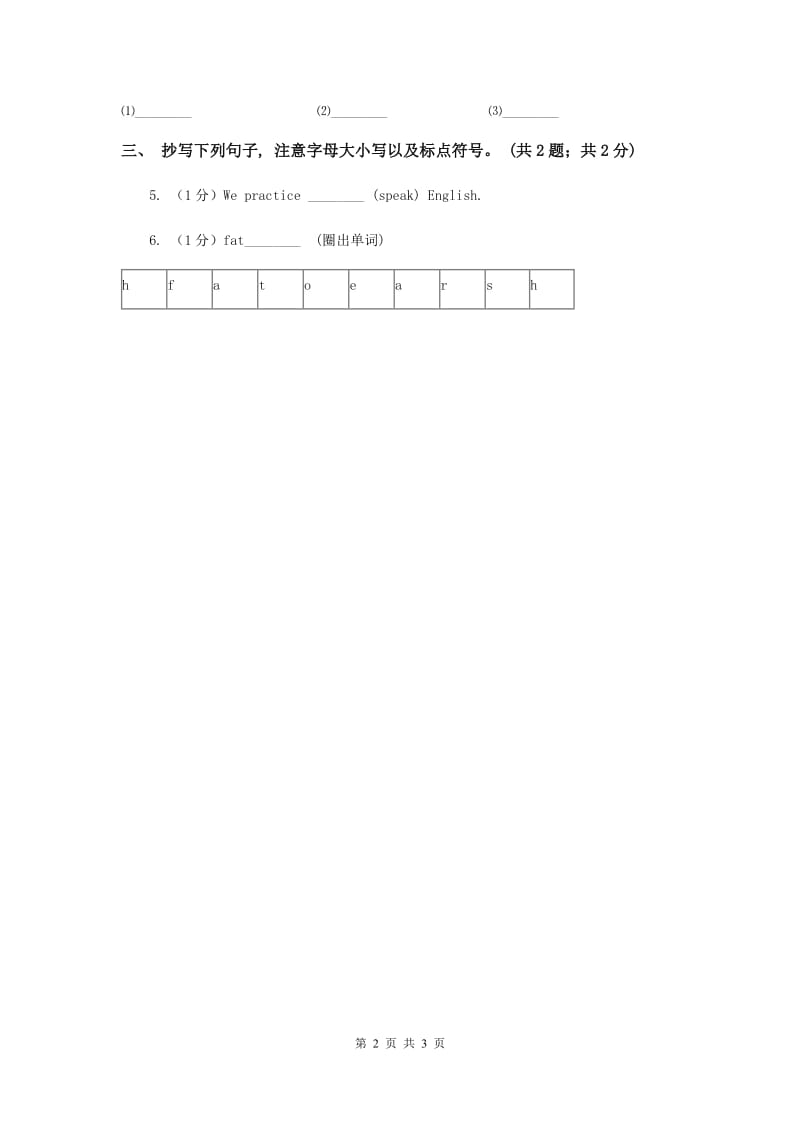 新版2019-2020学年度小学二年级下学期英语期末水平测试试卷.doc_第2页