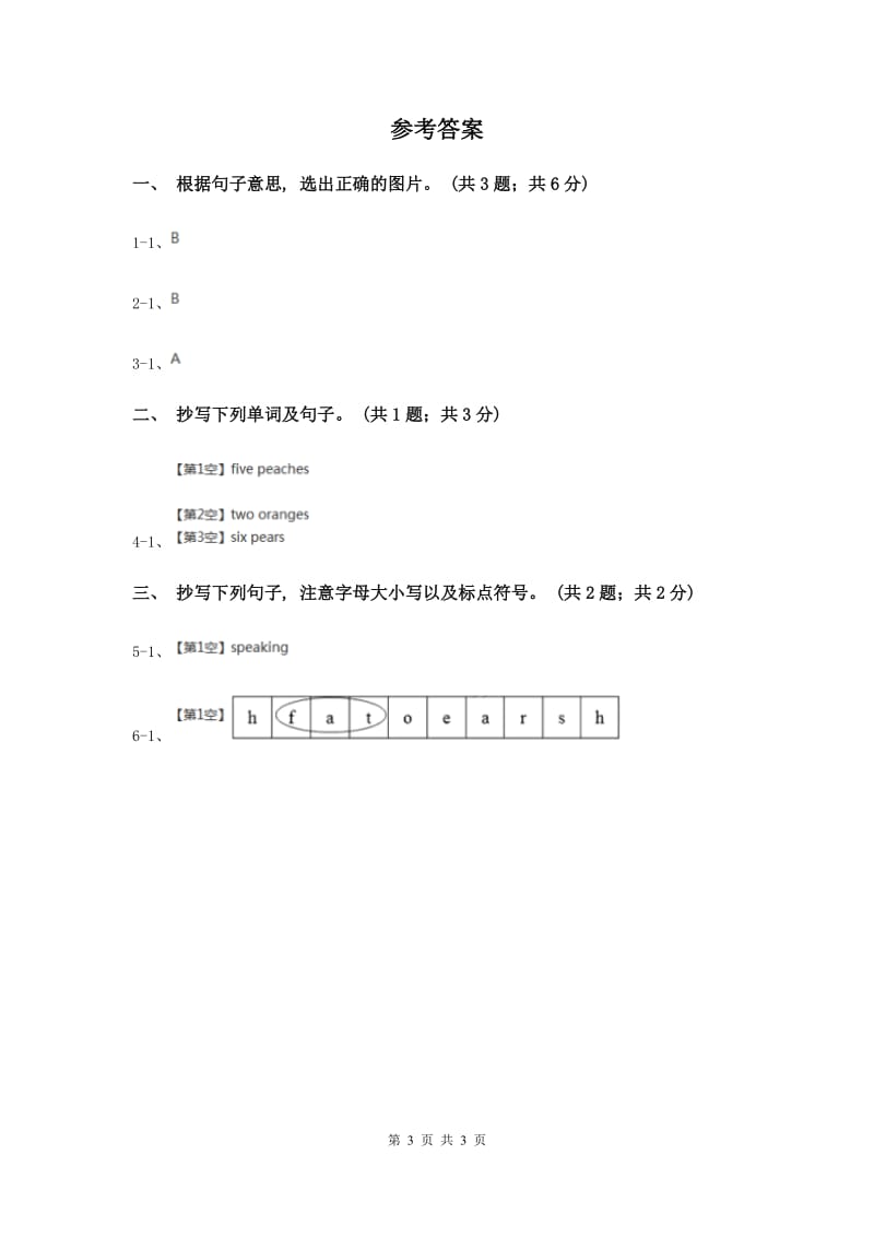 新版2019-2020学年度小学二年级下学期英语期末水平测试试卷.doc_第3页