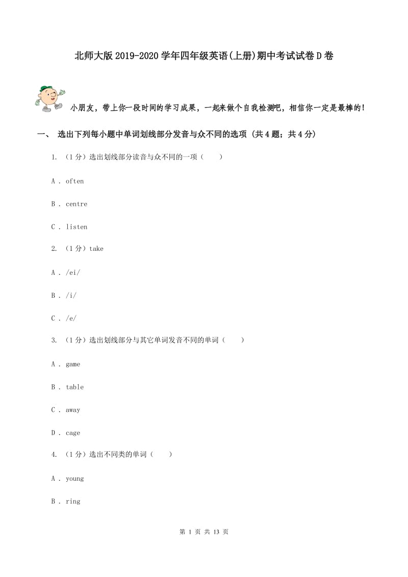 北师大版2019-2020学年四年级英语(上册)期中考试试卷D卷.doc_第1页