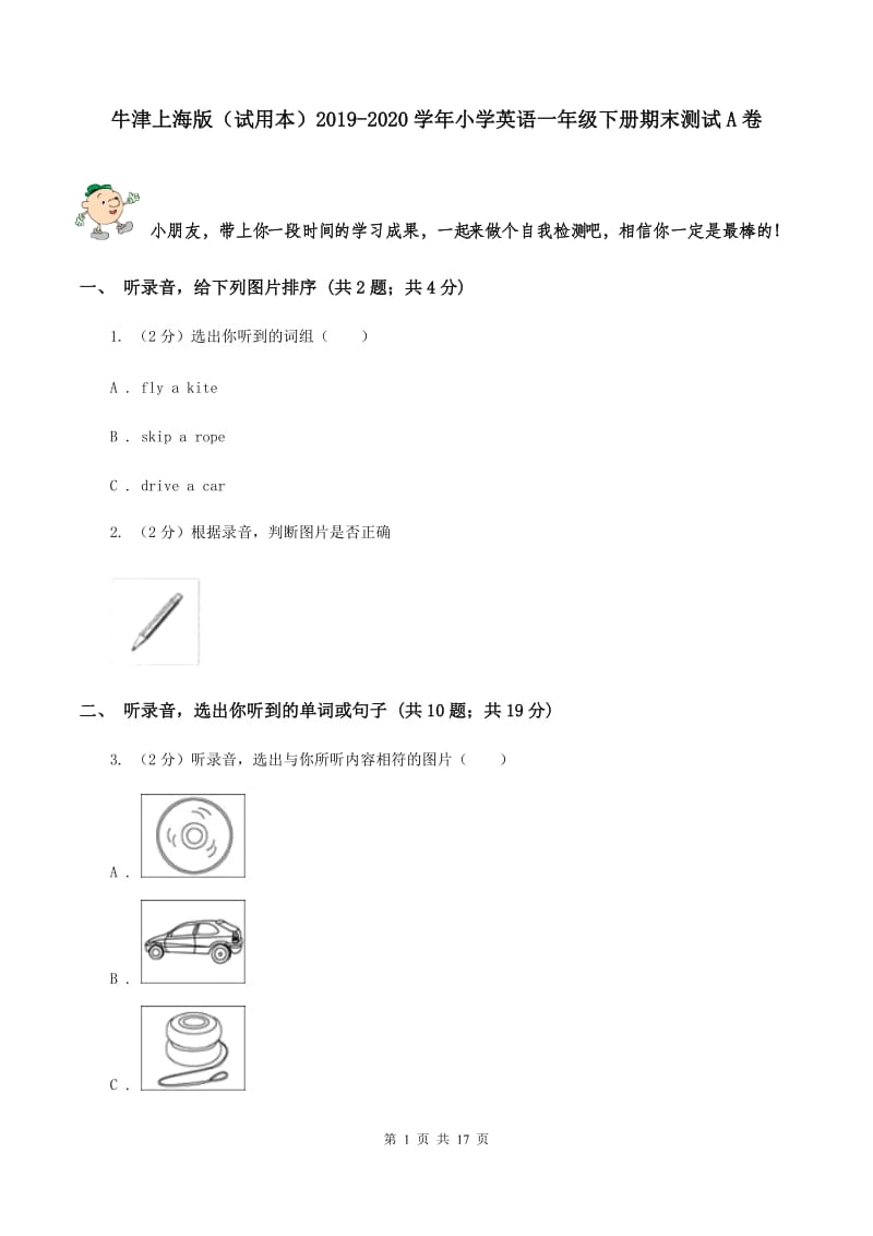 牛津上海版（试用本）2019-2020学年小学英语一年级下册期末测试A卷.doc_第1页