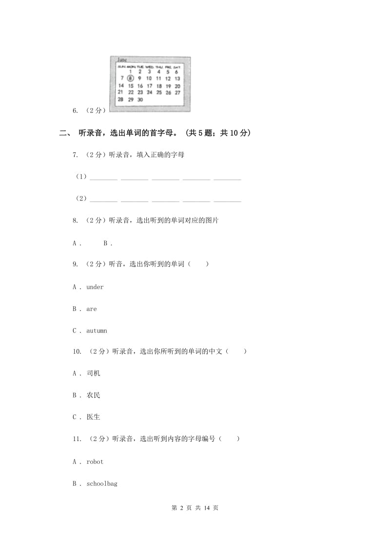 人教版（PEP）小学英语三年级上册期末Units 4-6复习卷 B卷.doc_第2页