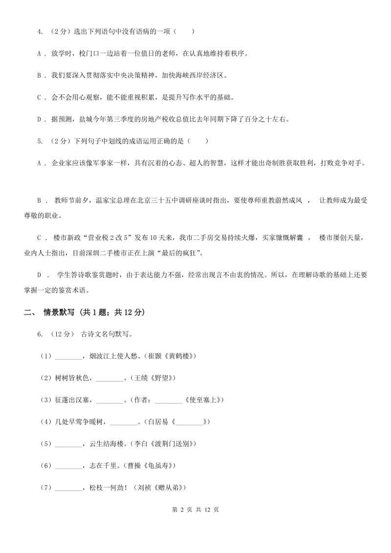 2019-2020学年七年级上学期语文期末教材整合考试试卷.doc_第2页