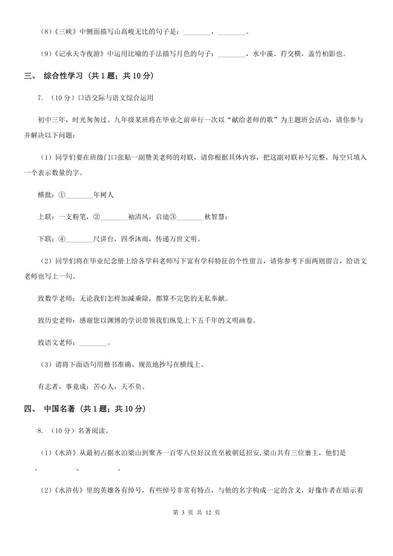 2019-2020学年七年级上学期语文期末教材整合考试试卷.doc_第3页