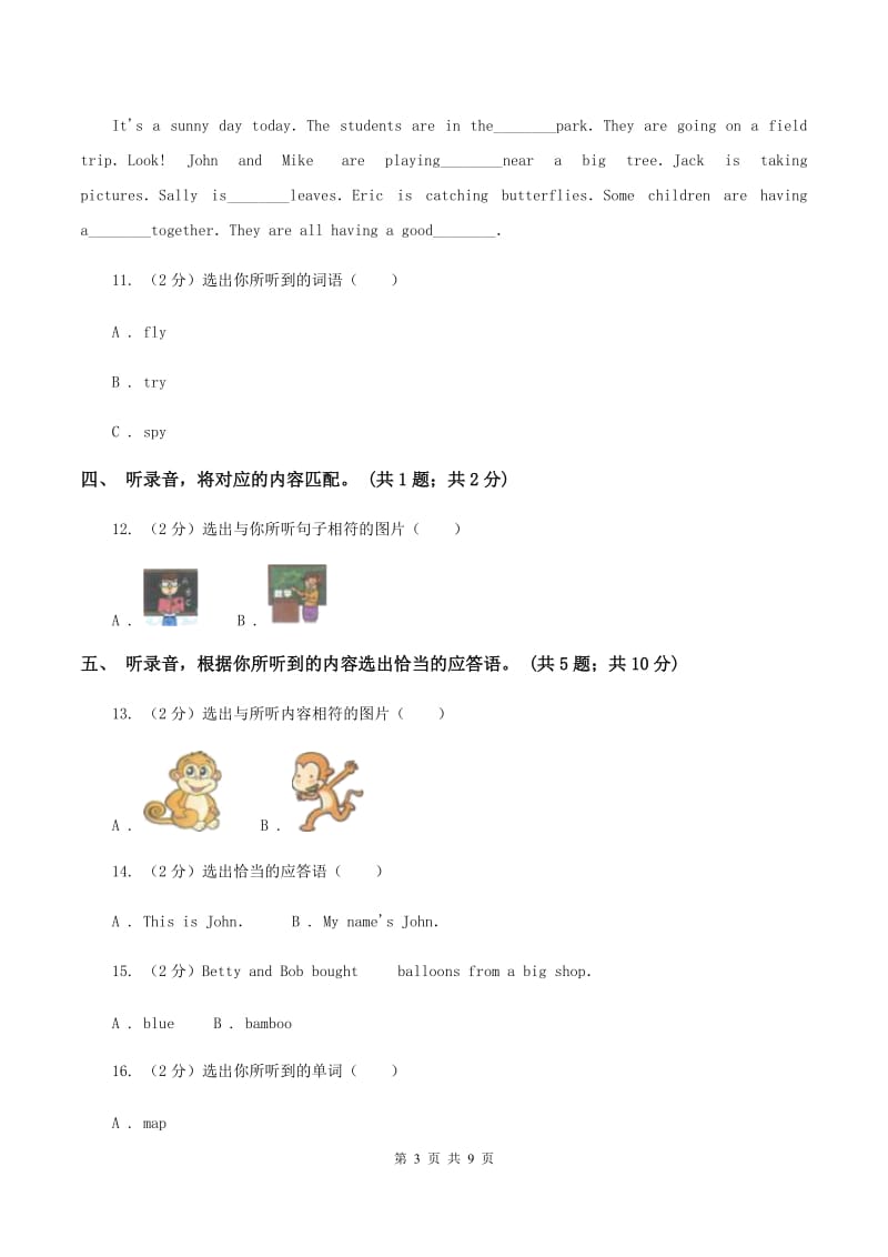 人教版小学英语三年级下册Units 4-6阶段综合性测试（I）卷.doc_第3页