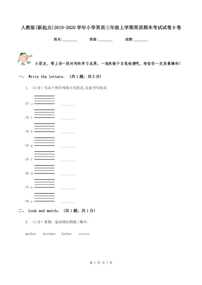 人教版(新起点)2019-2020学年小学英语三年级上学期英语期末考试试卷D卷.doc_第1页