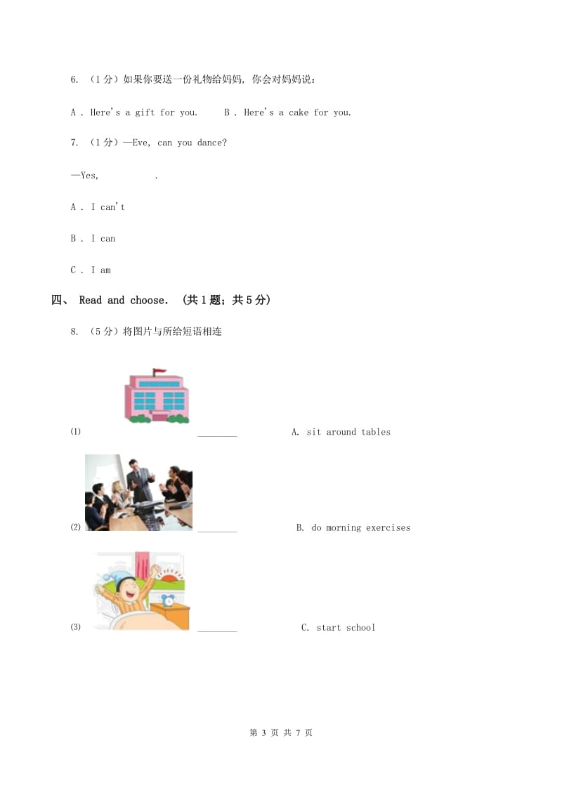 人教版(新起点)2019-2020学年小学英语三年级上学期英语期末考试试卷D卷.doc_第3页