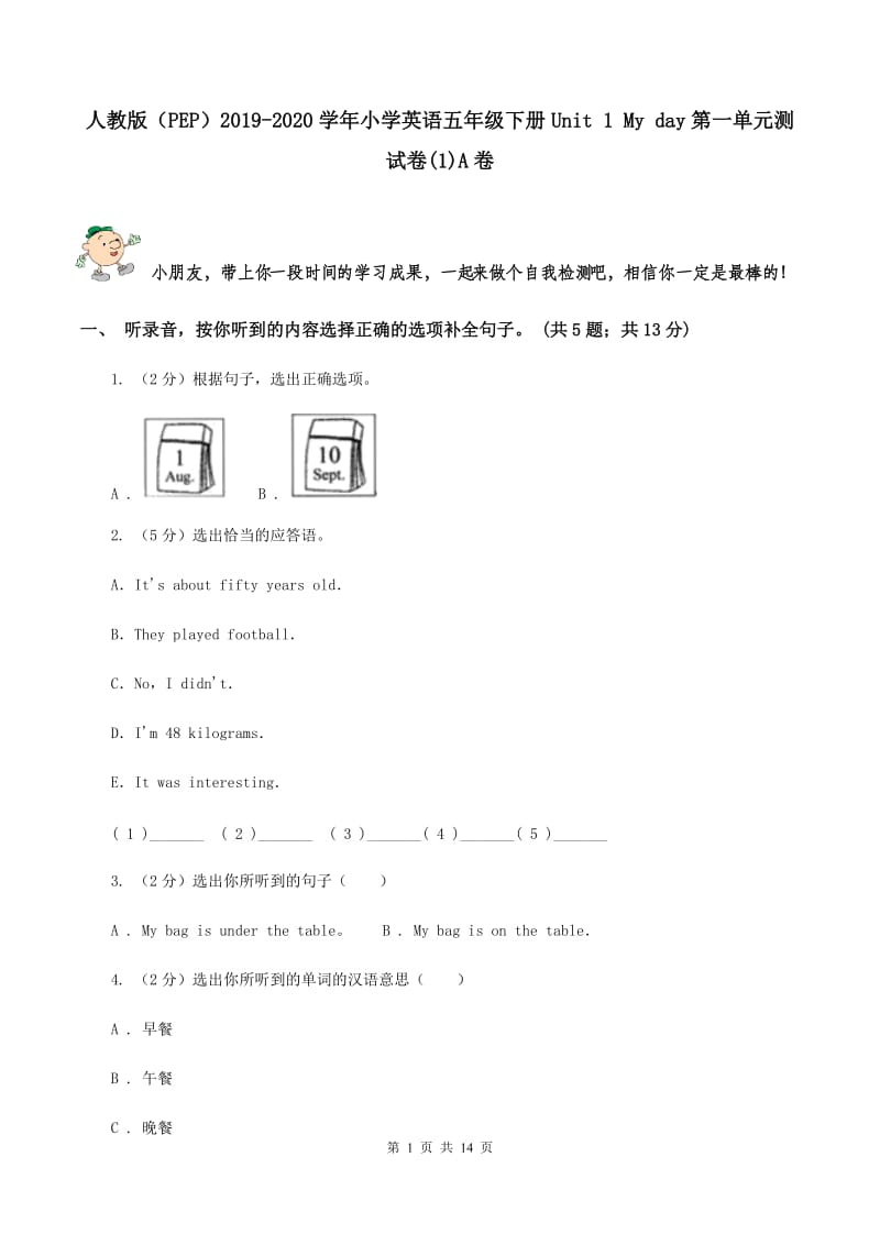 人教版（PEP）2019-2020学年小学英语五年级下册Unit 1 My day第一单元测试卷(1)A卷.doc_第1页