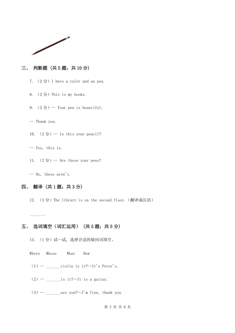 牛津上海版（深圳用）小学英语三年级上册Unit 9同步练习（2）A卷.doc_第3页