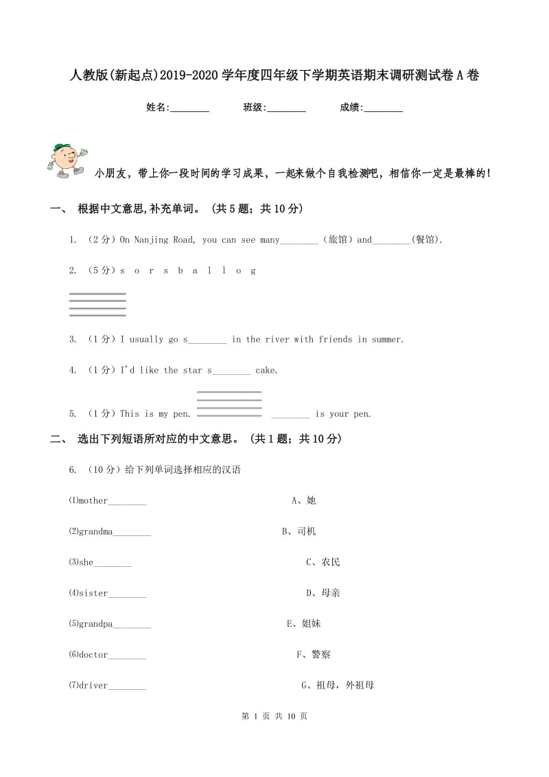 人教版(新起点)2019-2020学年度四年级下学期英语期末调研测试卷A卷.doc_第1页