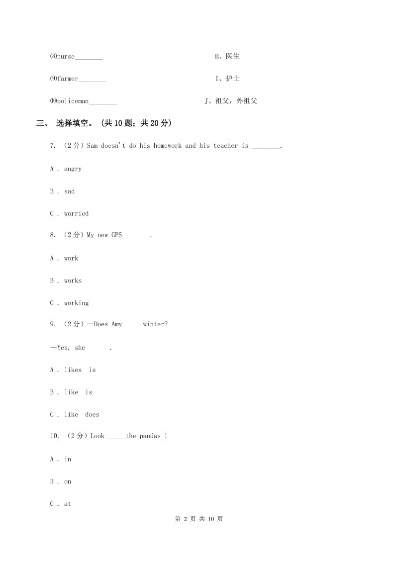 人教版(新起点)2019-2020学年度四年级下学期英语期末调研测试卷A卷.doc_第2页