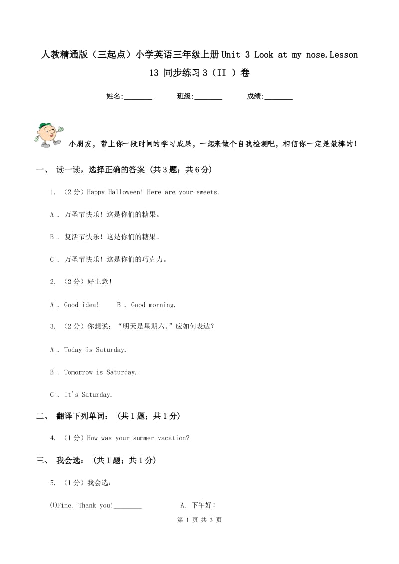 人教精通版（三起点）小学英语三年级上册Unit 3 Look at my nose.Lesson 13 同步练习3（II ）卷.doc_第1页