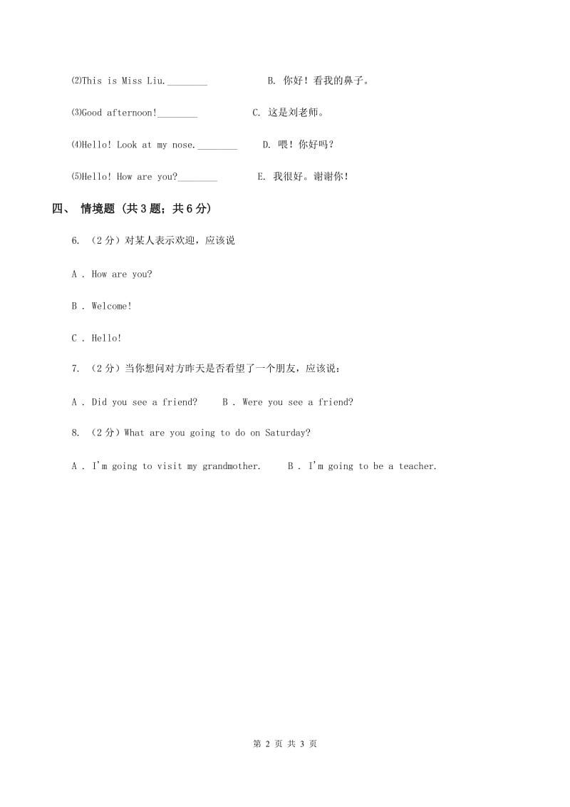 人教精通版（三起点）小学英语三年级上册Unit 3 Look at my nose.Lesson 13 同步练习3（II ）卷.doc_第2页