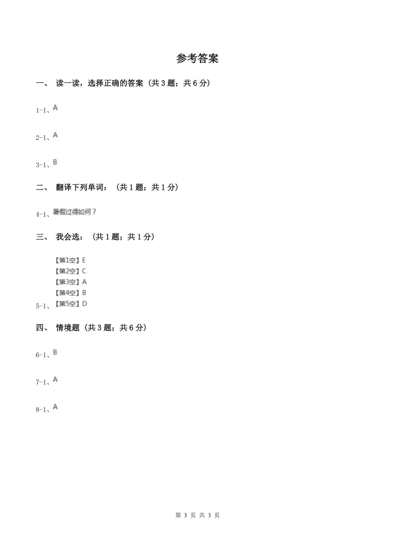 人教精通版（三起点）小学英语三年级上册Unit 3 Look at my nose.Lesson 13 同步练习3（II ）卷.doc_第3页