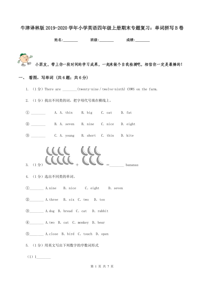 牛津译林版2019-2020学年小学英语四年级上册期末专题复习：单词拼写B卷.doc_第1页