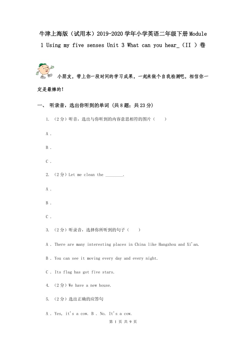 牛津上海版（试用本）2019-2020学年小学英语二年级下册Module 1 Using my five senses Unit 3 What can you hear_（II ）卷.doc_第1页