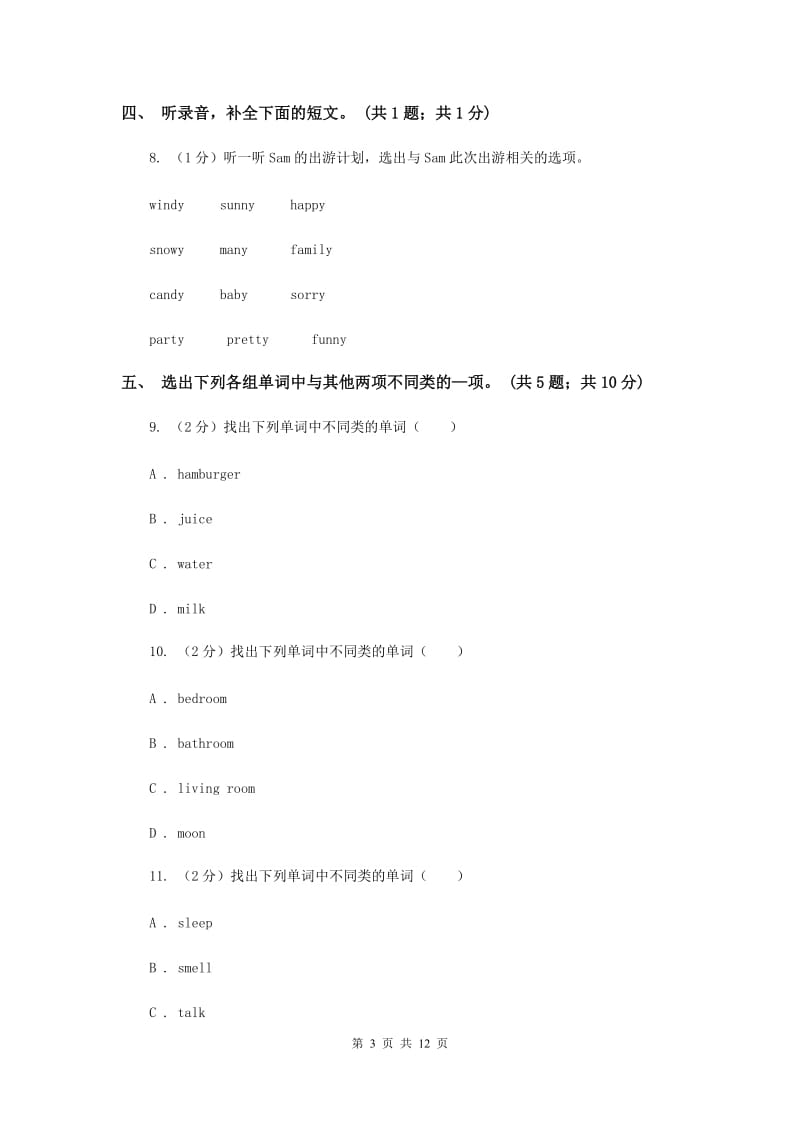 人教版（PEP）小学英语六年级下册Unit 3 同步检测题 D卷.doc_第3页