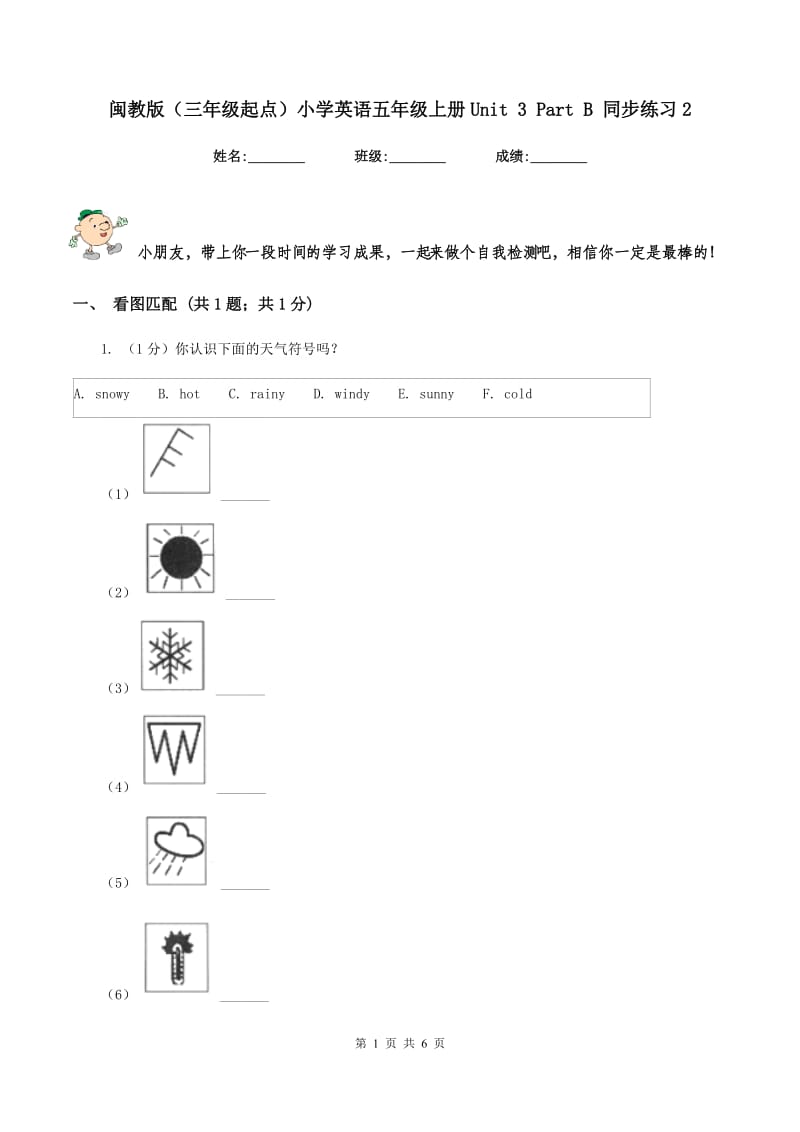 闽教版（三年级起点）小学英语五年级上册Unit 3 Part B 同步练习2.doc_第1页