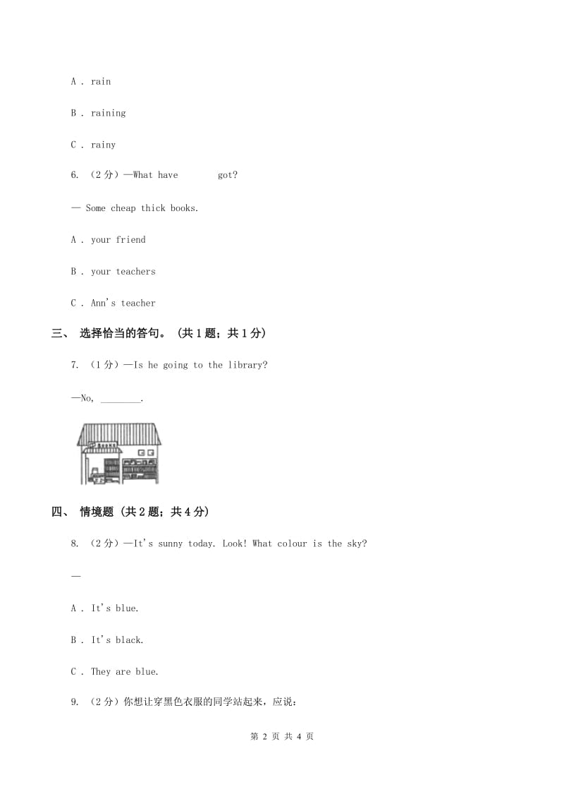 人教精通版（三起点）小学英语三年级上册Unit 6 I likehamburgers. Lesson 31 同步练习3C卷.doc_第2页