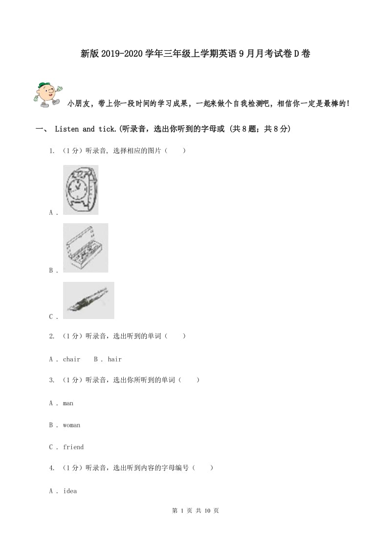 新版2019-2020学年三年级上学期英语9月月考试卷D卷.doc_第1页