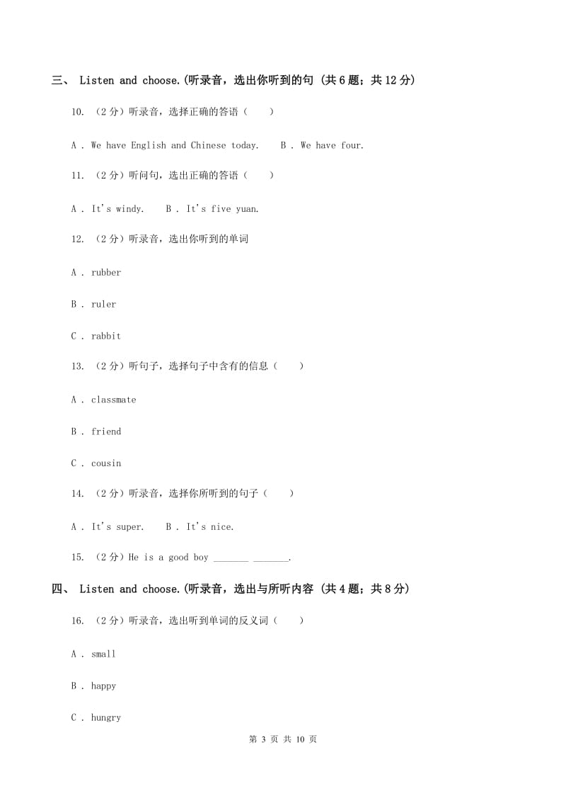 新版2019-2020学年三年级上学期英语9月月考试卷D卷.doc_第3页