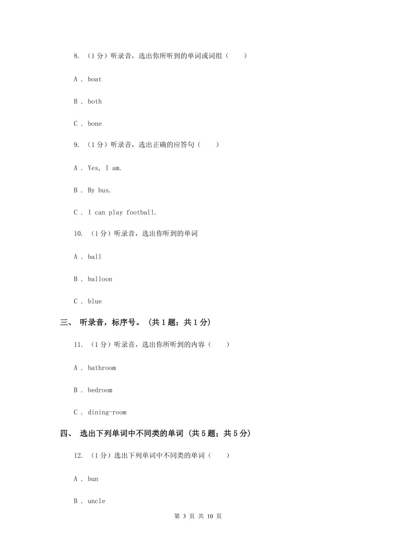 外研版（三起点）2019-2020学年小学英语三年级下册Module5单元测试卷（I）卷.doc_第3页