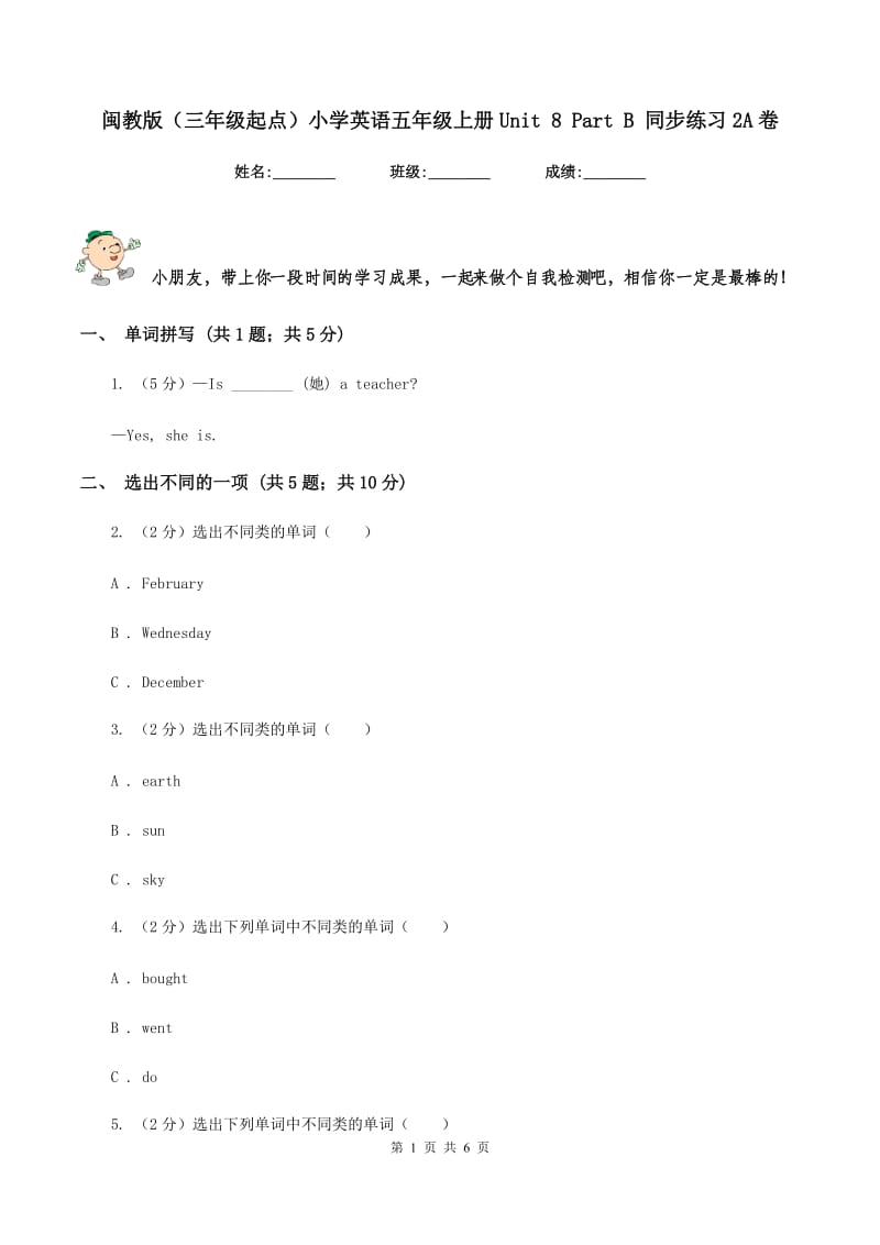 闽教版（三年级起点）小学英语五年级上册Unit 8 Part B 同步练习2A卷.doc_第1页