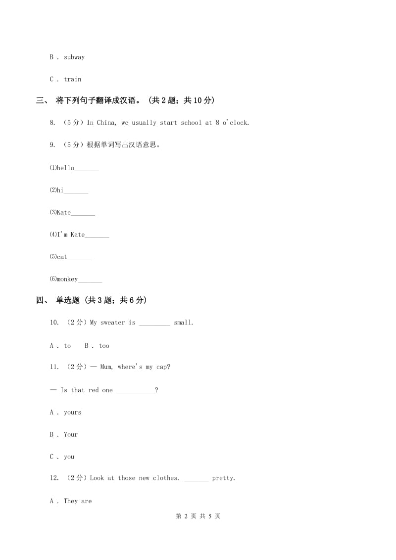 人教精通版（三起点）小学英语三年级上册Unit 2 This is my pencil. Lesson 7 同步练习2C卷.doc_第2页