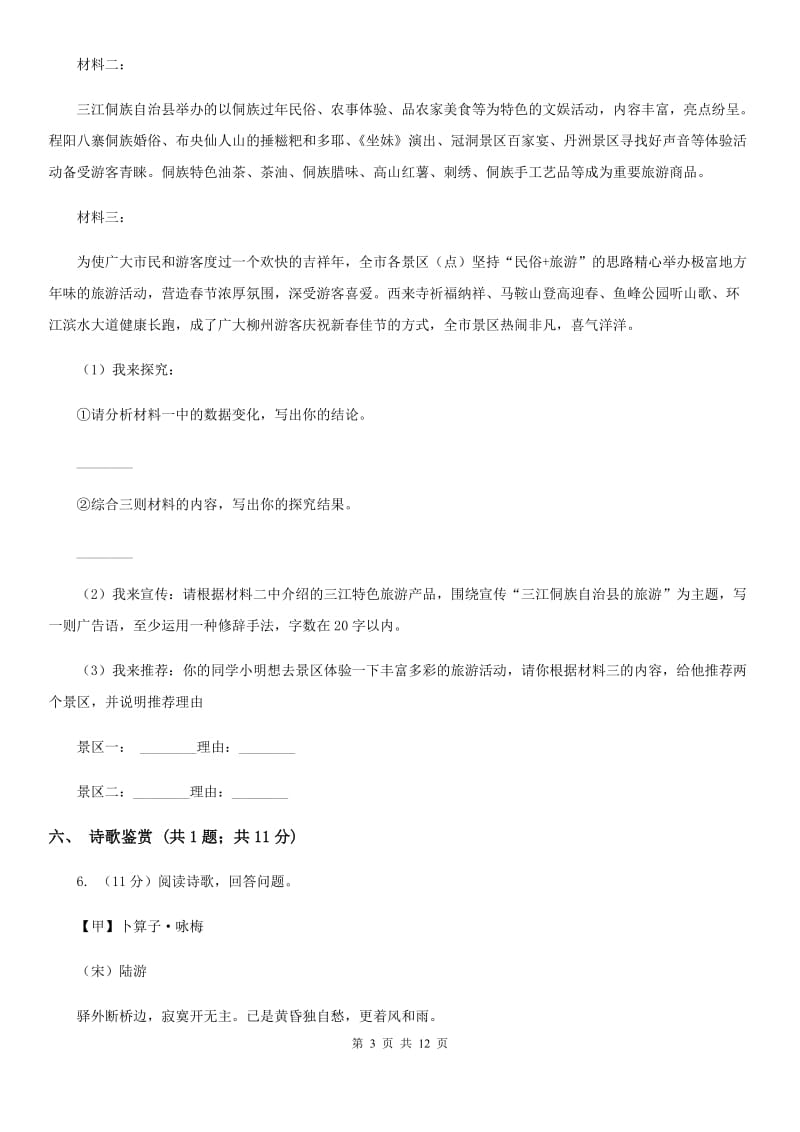 苏教版2020届九年级下学期语文中考模拟训练试卷A卷.doc_第3页