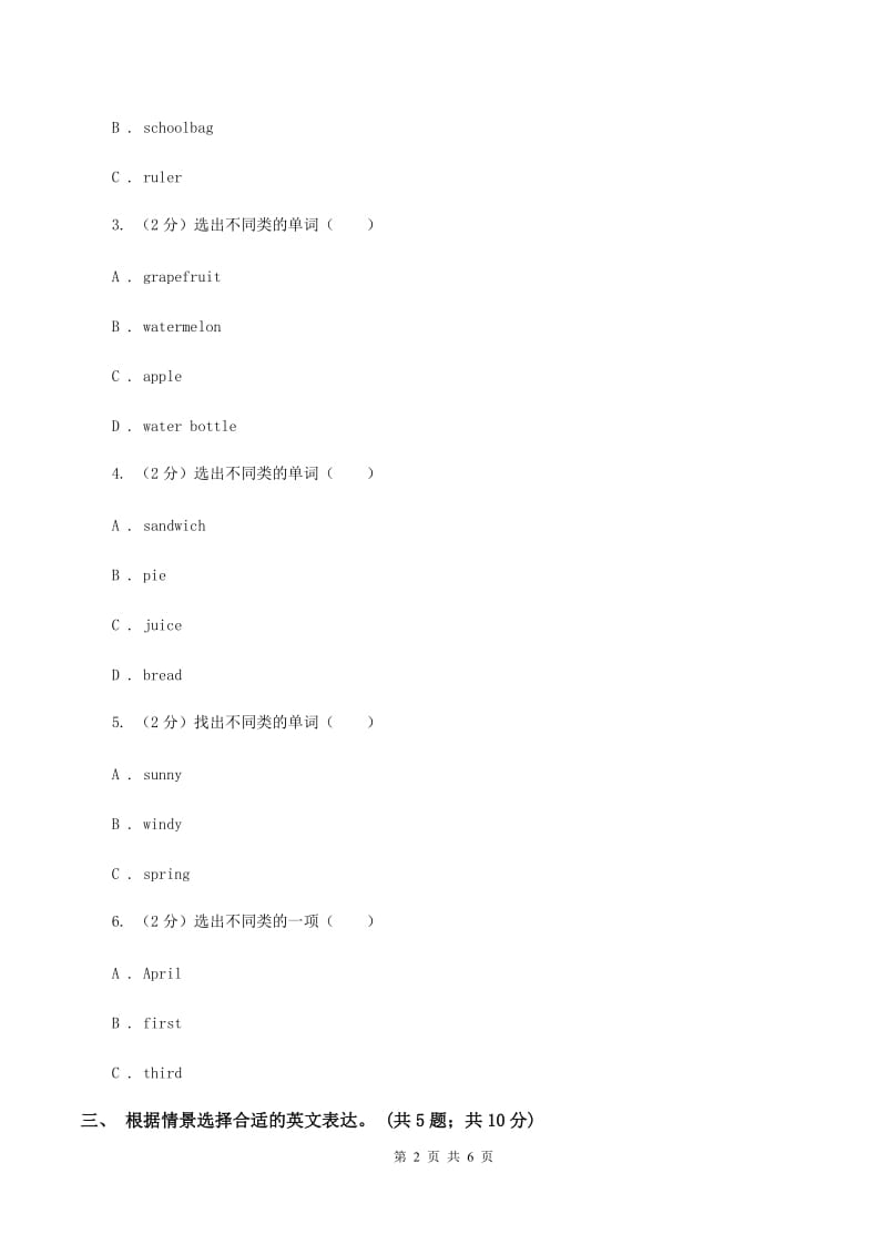 牛津译林版小学英语三年级上册Unit 7 Would you like a pie_ 第三课时同步练习B卷.doc_第2页