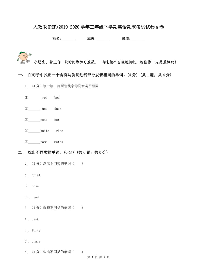 人教版(PEP)2019-2020学年三年级下学期英语期末考试试卷A卷.doc_第1页