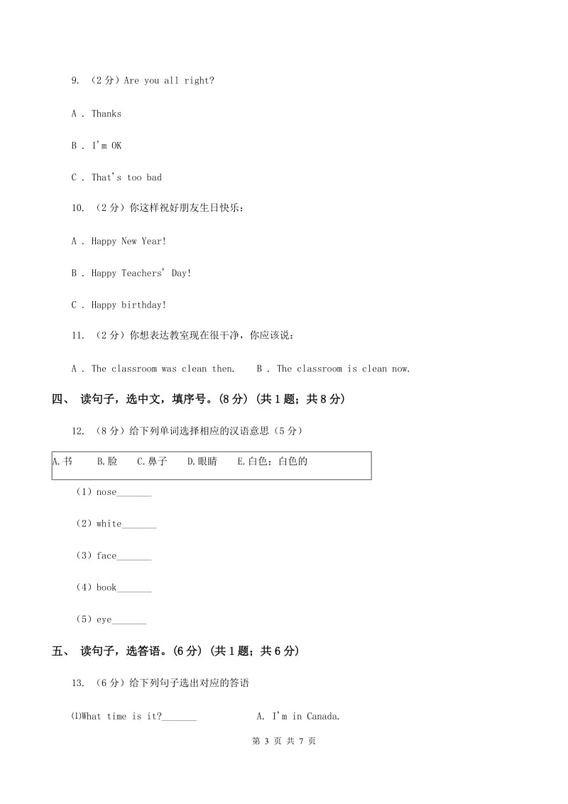 人教版(PEP)2019-2020学年三年级下学期英语期末考试试卷A卷.doc_第3页