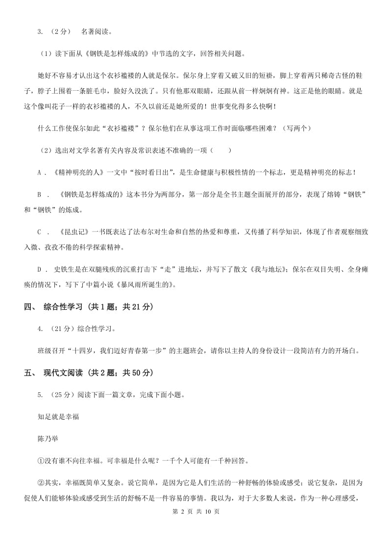 2019-2020学年七年级上学期语文第三次月考试卷B卷.doc_第2页