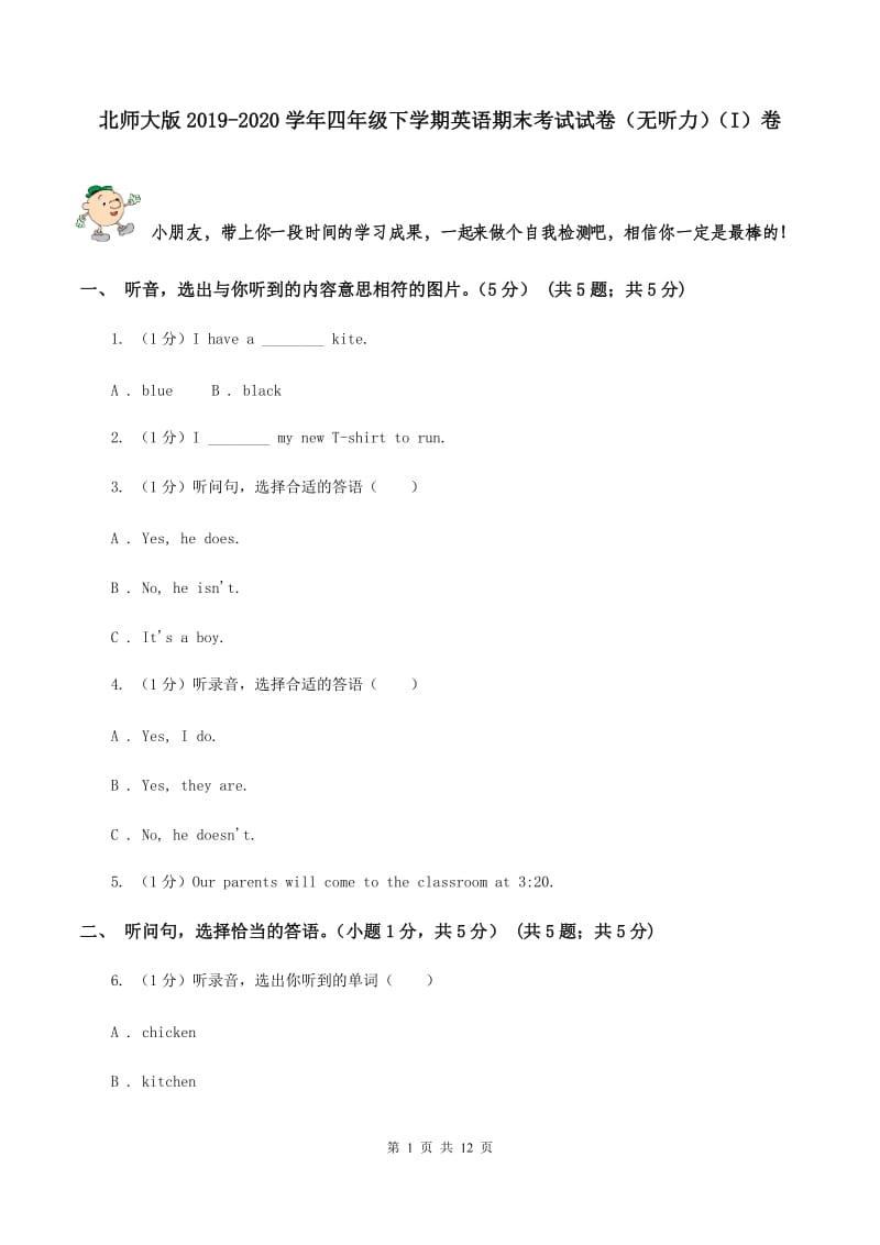 北师大版2019-2020学年四年级下学期英语期末考试试卷（无听力）（I）卷.doc_第1页