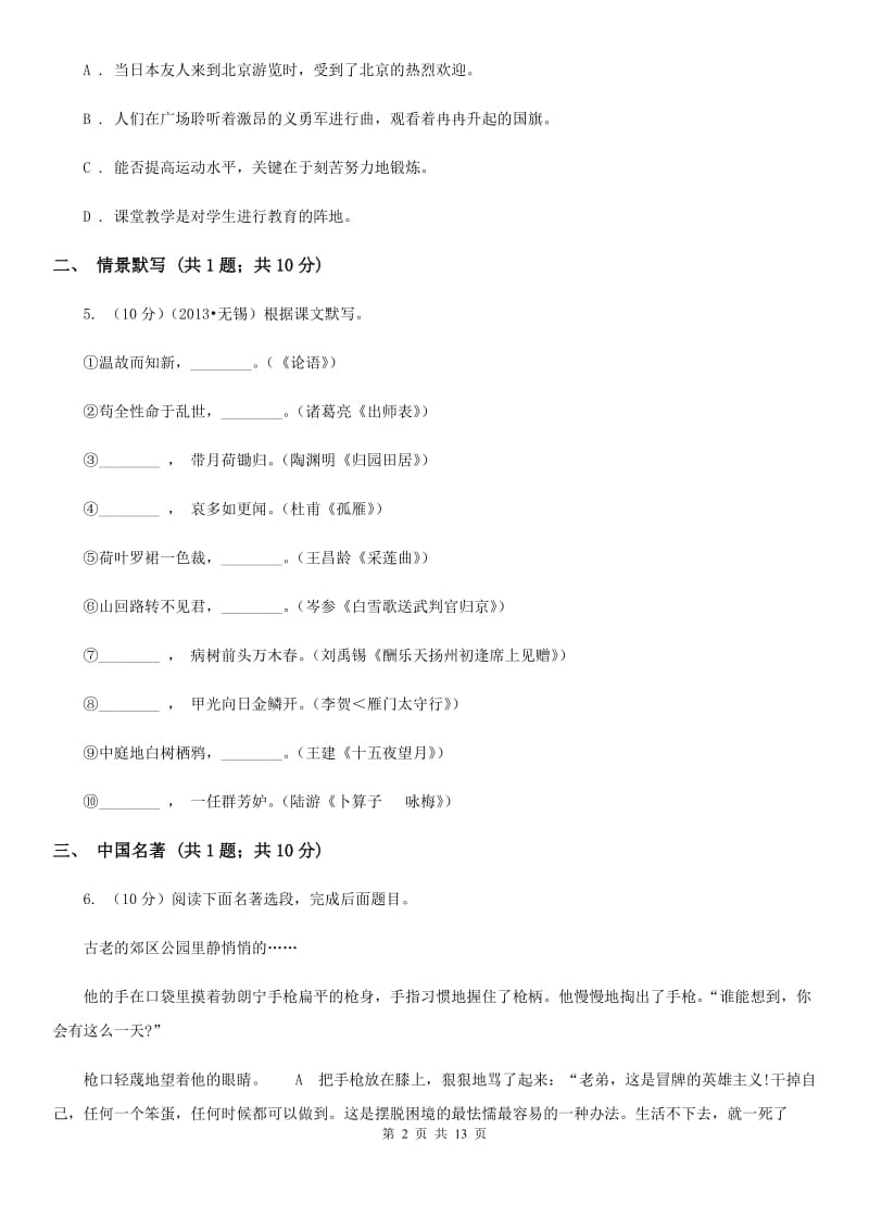 2019-2020学年七年级下学期语文期中考试试卷(9).doc_第2页