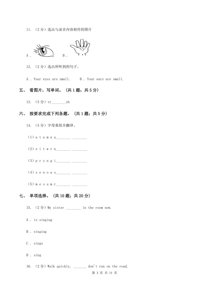 陕旅版小学英语五年级下册期中测试（I）卷.doc_第3页