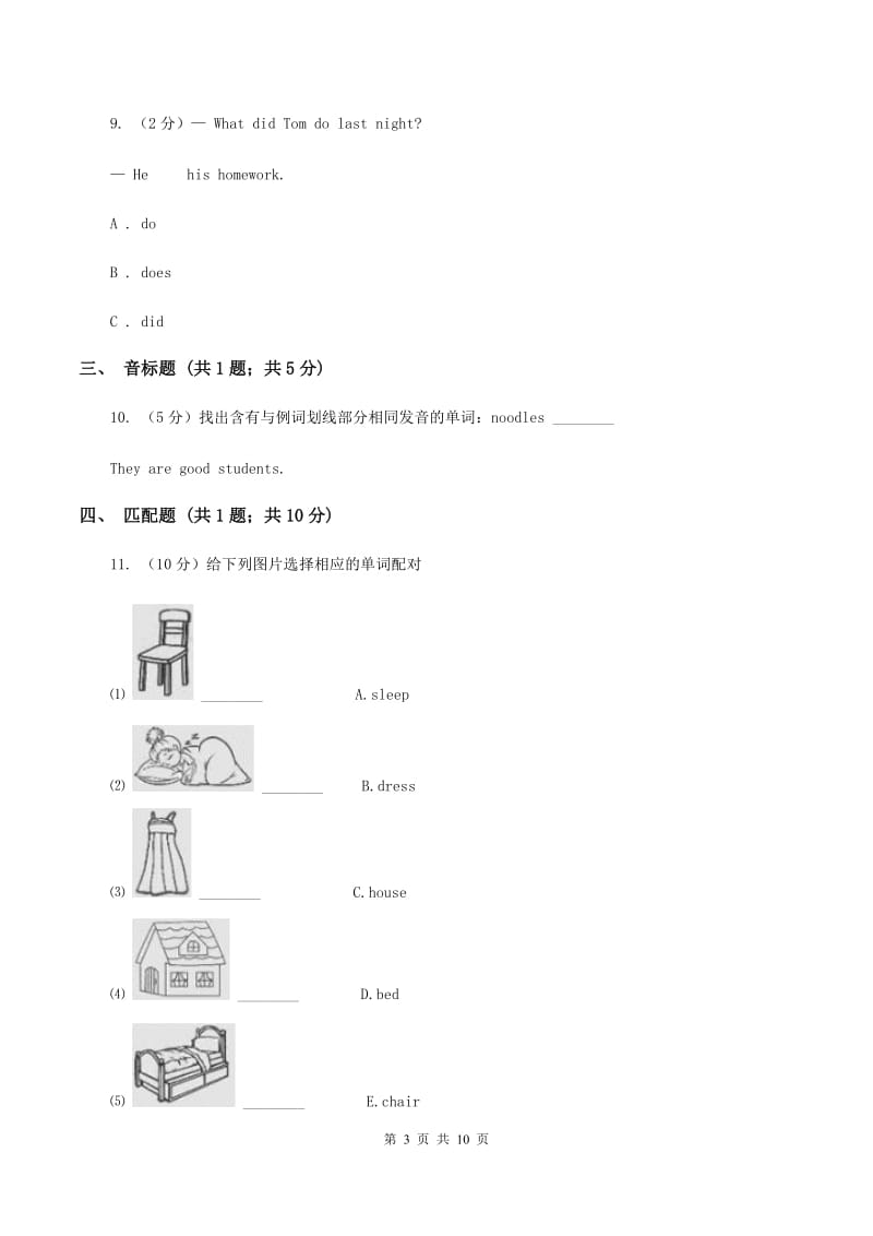 人教版（PEP）2019-2020学年小学英语六年级下学期期末模拟测试卷（2）D卷.doc_第3页