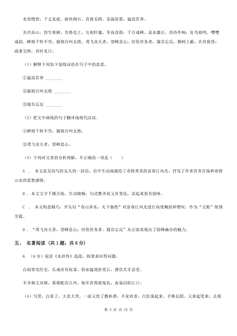 语文版2019-2020学年七年级下学期语文第一次月考试卷（II ）卷.doc_第3页