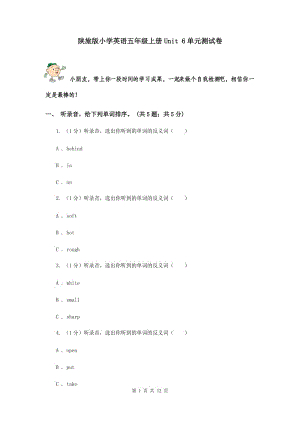 陜旅版小學(xué)英語(yǔ)五年級(jí)上冊(cè)Unit 6單元測(cè)試卷.doc