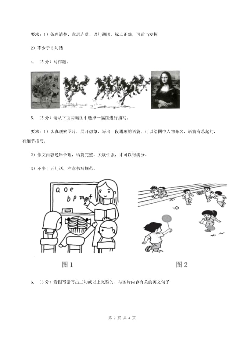 牛津上海版（深圳用）小学英语三年级上册期末专项复习：书面表达D卷.doc_第2页