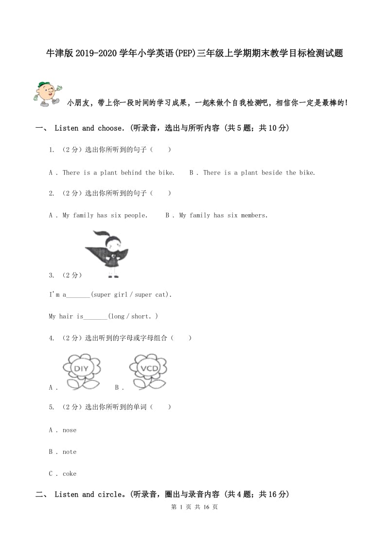 牛津版2019-2020学年小学英语(PEP)三年级上学期期末教学目标检测试题.doc_第1页