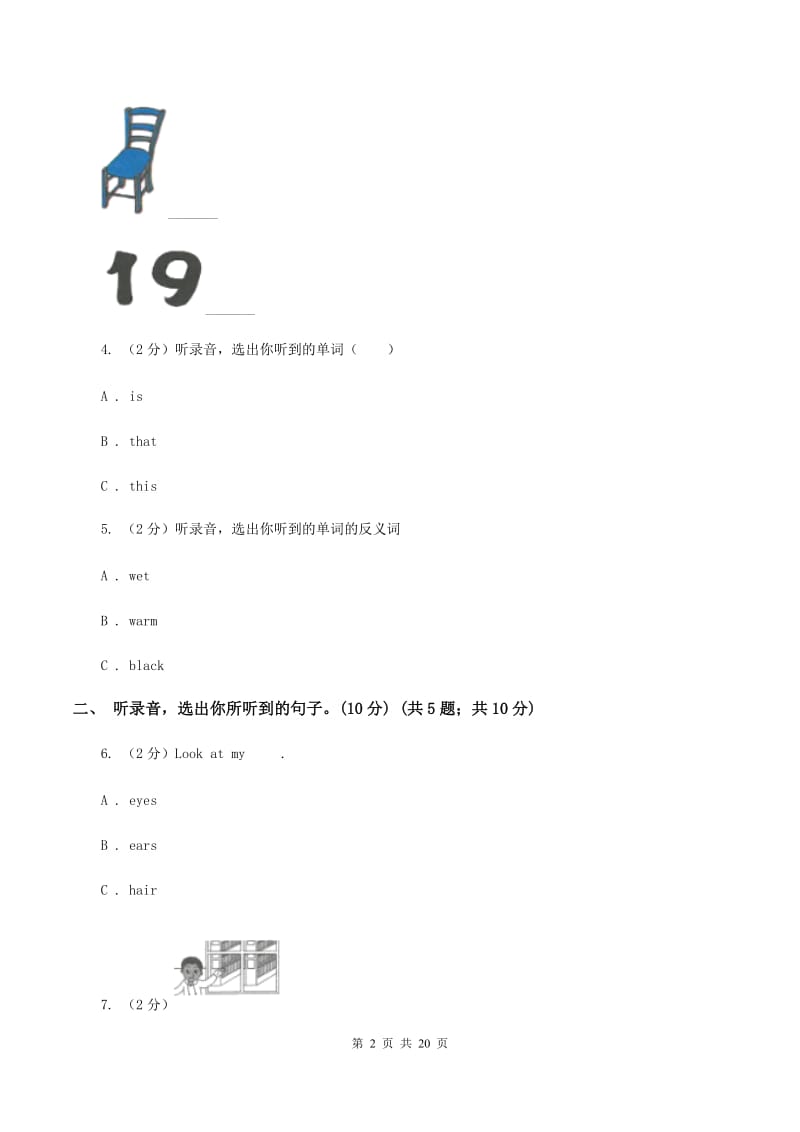 外研版2019-2020学年三年级下学期英语期末考试试卷 （I）卷 .doc_第2页