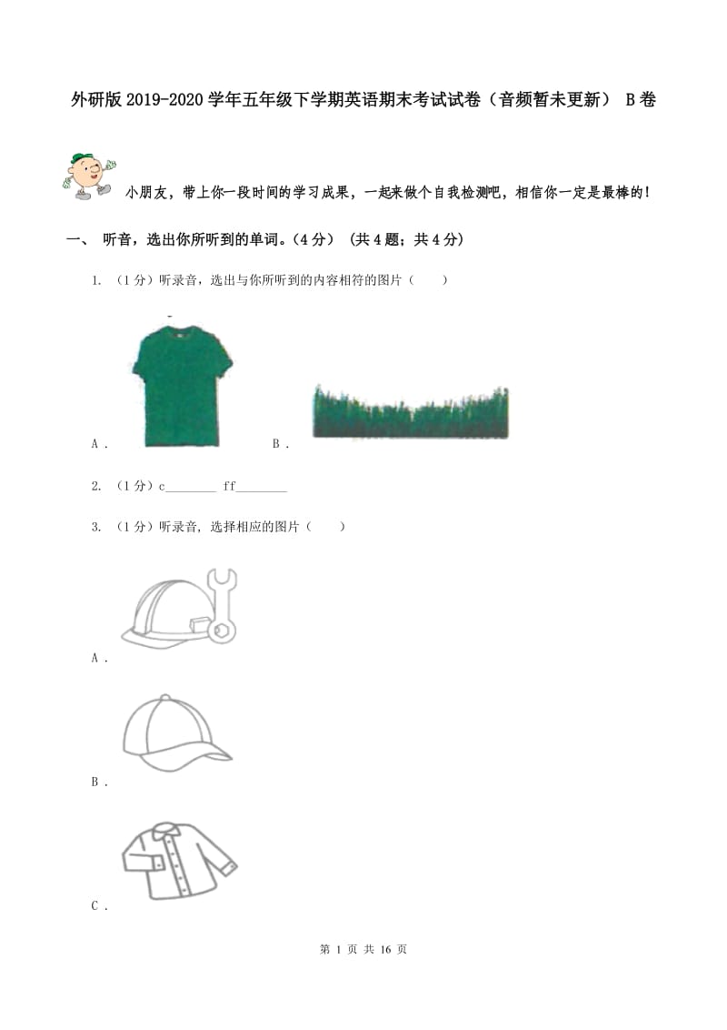 外研版2019-2020学年五年级下学期英语期末考试试卷（音频暂未更新） B卷.doc_第1页