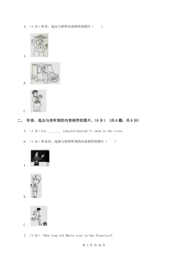 外研版2019-2020学年五年级下学期英语期末考试试卷（音频暂未更新） B卷.doc_第2页