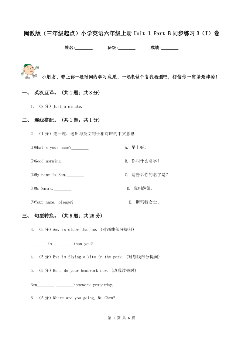 闽教版（三年级起点）小学英语六年级上册Unit 1 Part B同步练习3（I）卷.doc_第1页