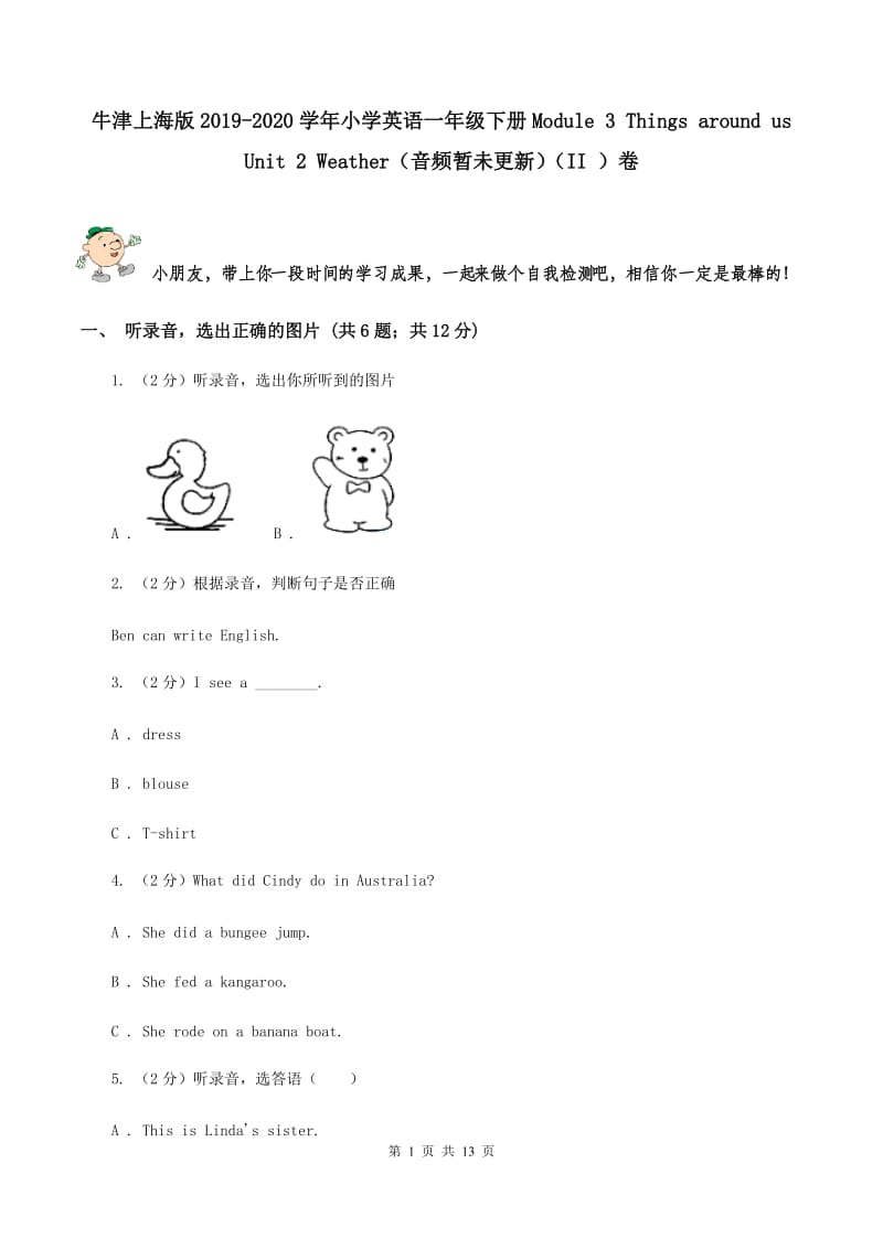 牛津上海版2019-2020学年小学英语一年级下册Module 3 Things around us Unit 2 Weather（音频暂未更新）（II ）卷.doc_第1页