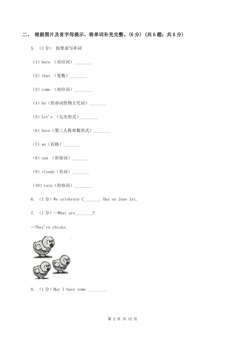 牛津译林版2019-2020学年四年级上学期英语期中考试试卷（II ）卷.doc_第2页