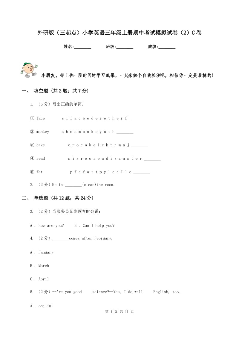 外研版（三起点）小学英语三年级上册期中考试模拟试卷（2）C卷.doc_第1页