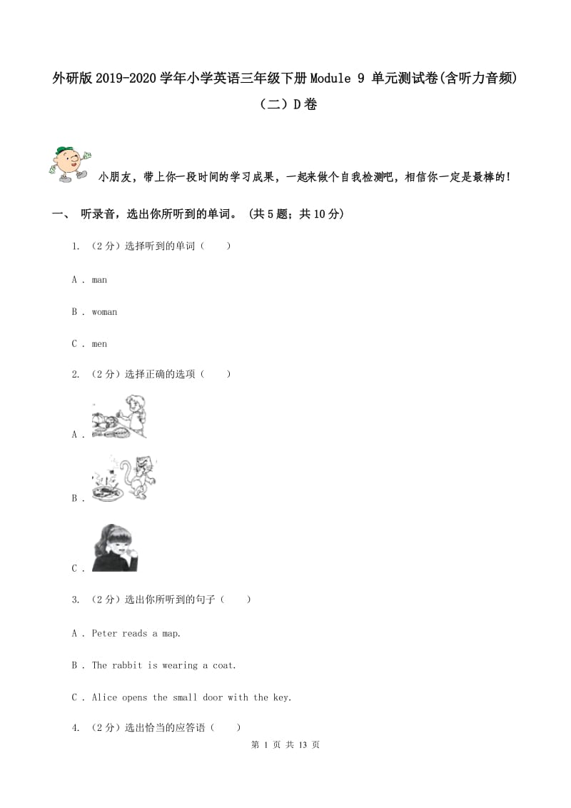 外研版2019-2020学年小学英语三年级下册Module 9 单元测试卷(含听力音频)（二）D卷.doc_第1页